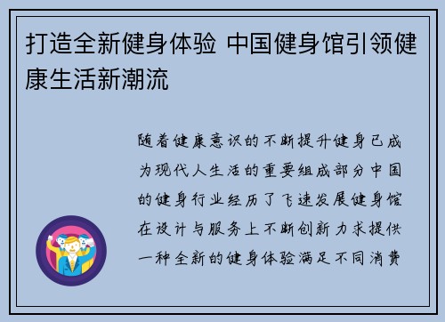 打造全新健身体验 中国健身馆引领健康生活新潮流