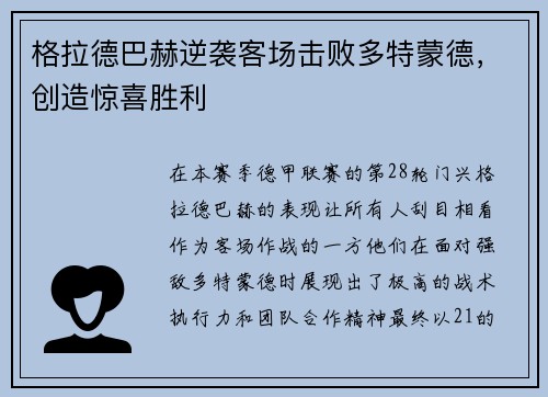格拉德巴赫逆袭客场击败多特蒙德，创造惊喜胜利