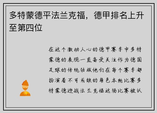 多特蒙德平法兰克福，德甲排名上升至第四位