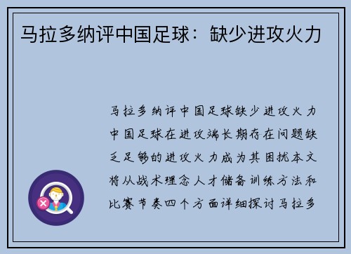 马拉多纳评中国足球：缺少进攻火力